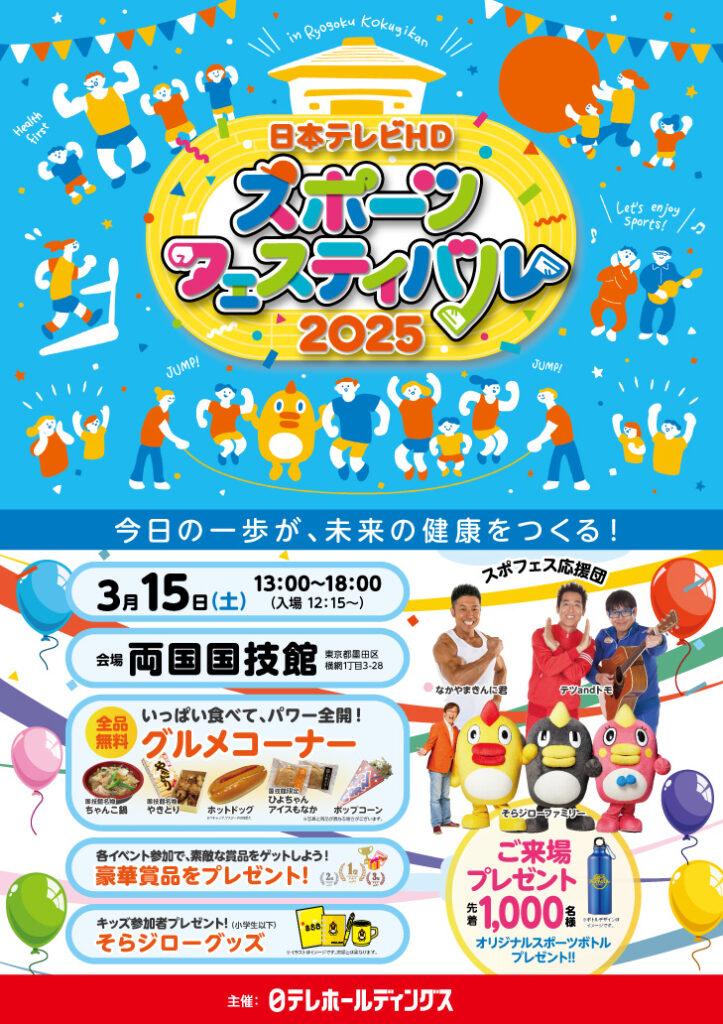 日テレイベンツ社内運動会ビジュアルグッズ